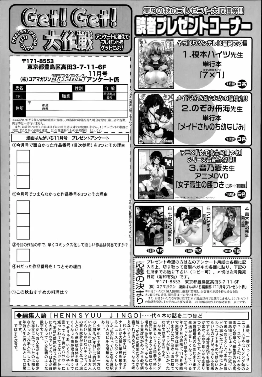 漫画ばんがいち 2014年11月号 327ページ