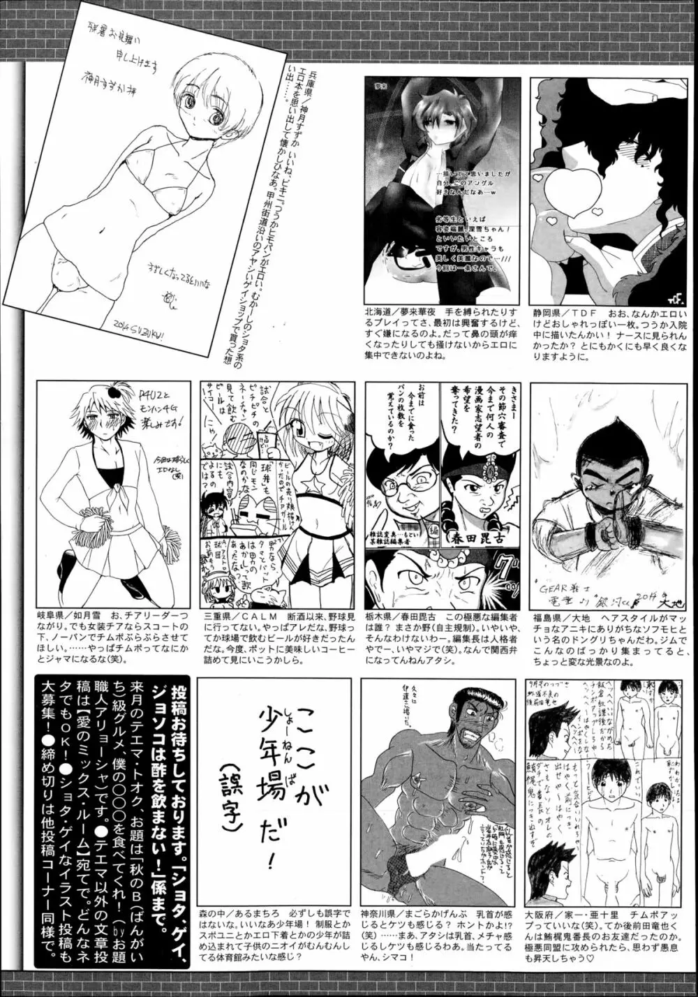 漫画ばんがいち 2014年11月号 329ページ