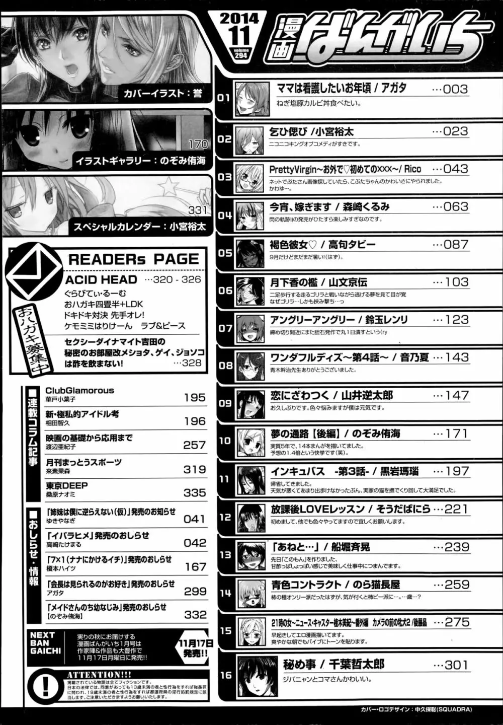 漫画ばんがいち 2014年11月号 330ページ