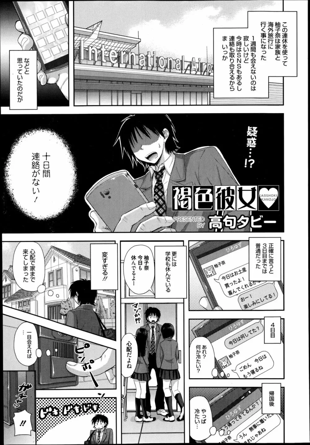 漫画ばんがいち 2014年11月号 89ページ