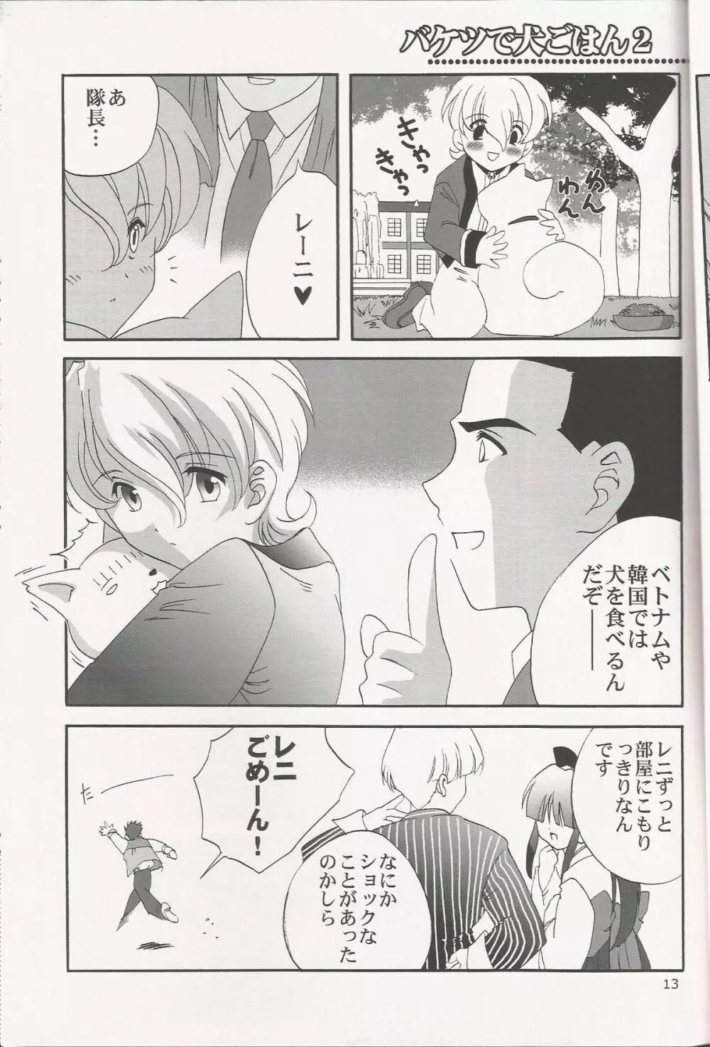 MILK and HONEY 13ページ