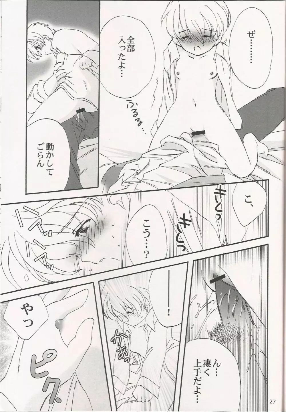 MILK and HONEY 27ページ