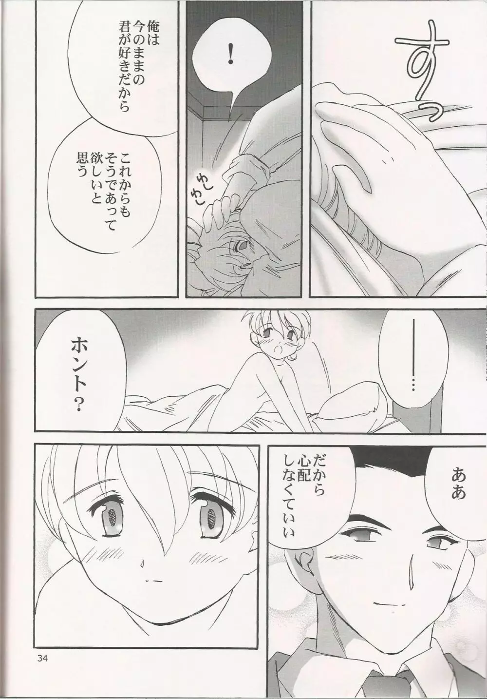 MILK and HONEY 34ページ