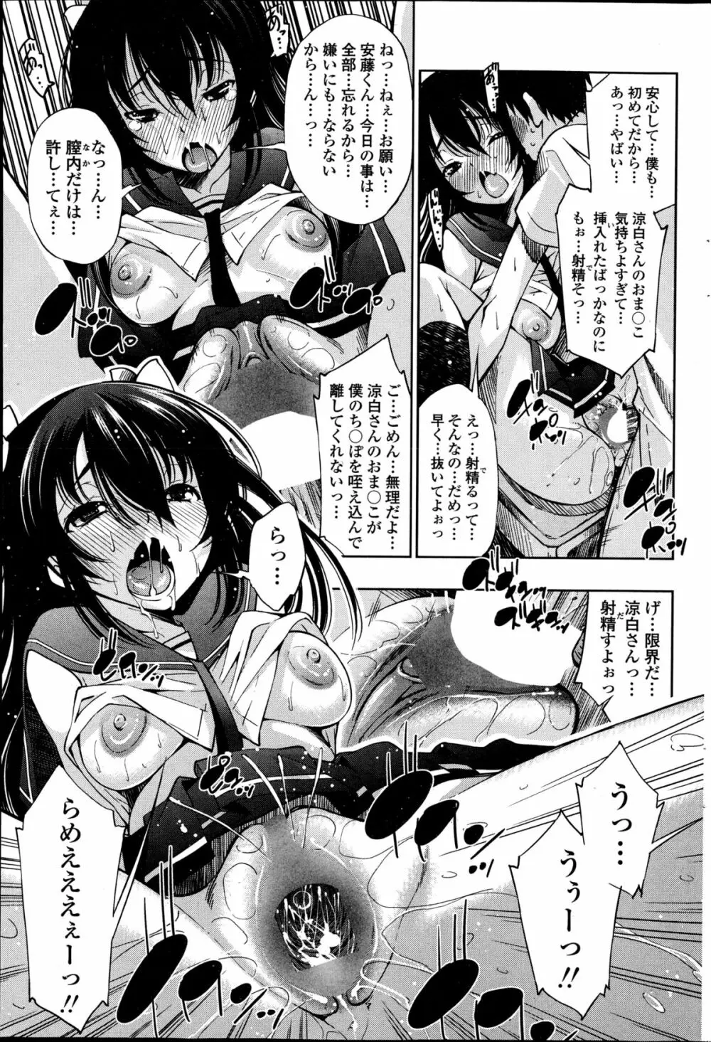 COMIC ペンギンクラブ山賊版 2014年10月号 171ページ