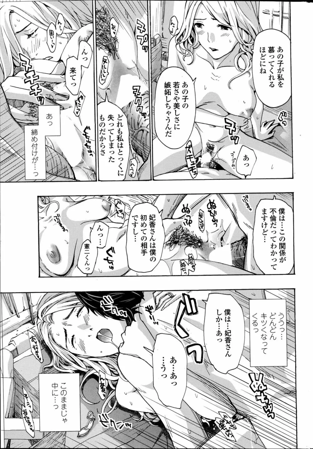 COMIC ペンギンクラブ山賊版 2014年10月号 39ページ