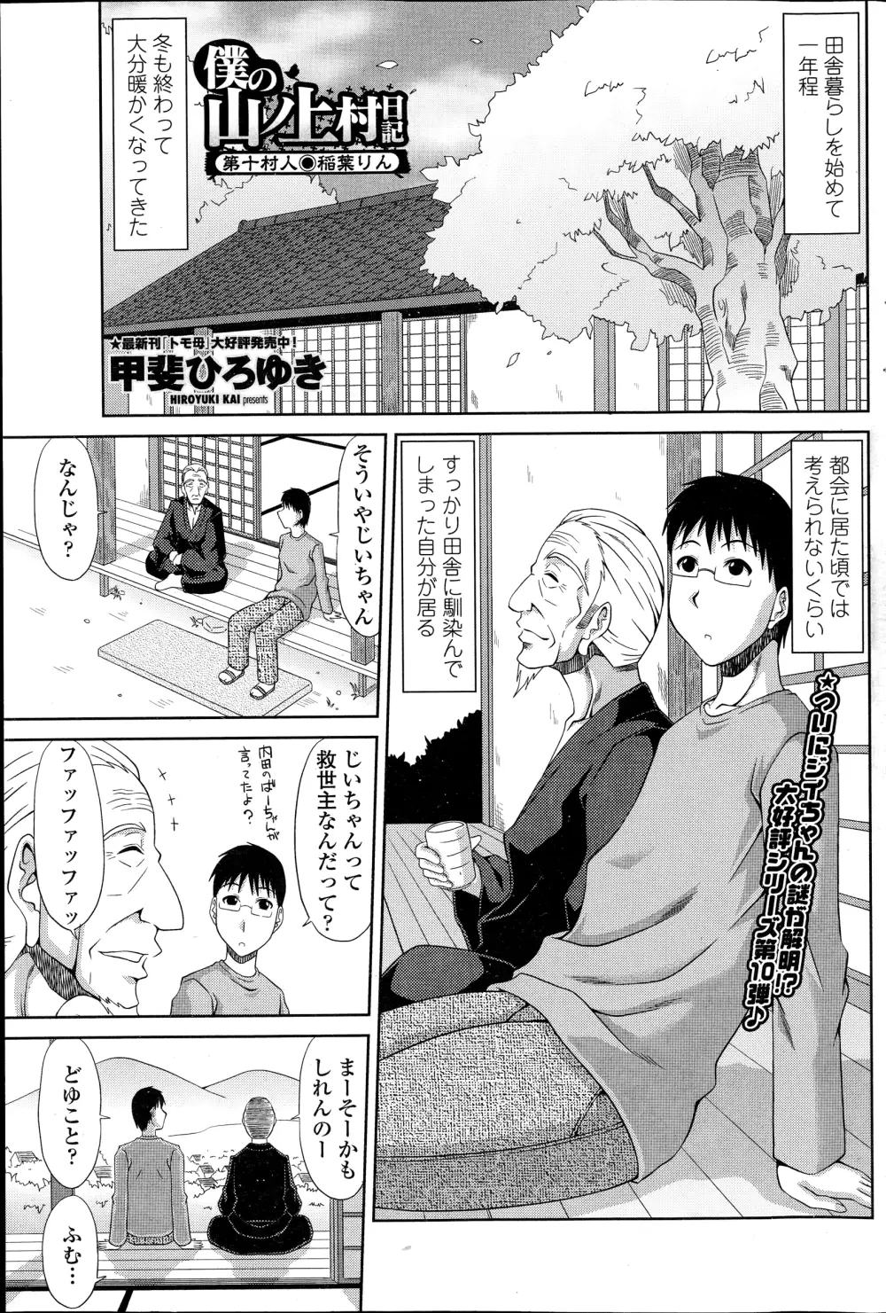 COMIC ペンギンクラブ山賊版 2014年10月号 99ページ