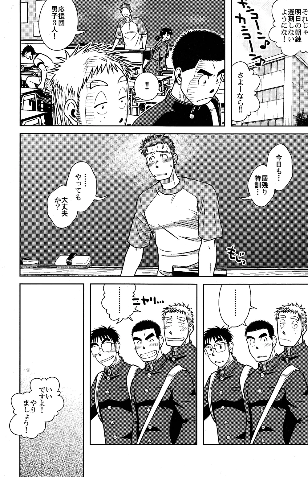 OSSU COMIC 17ページ