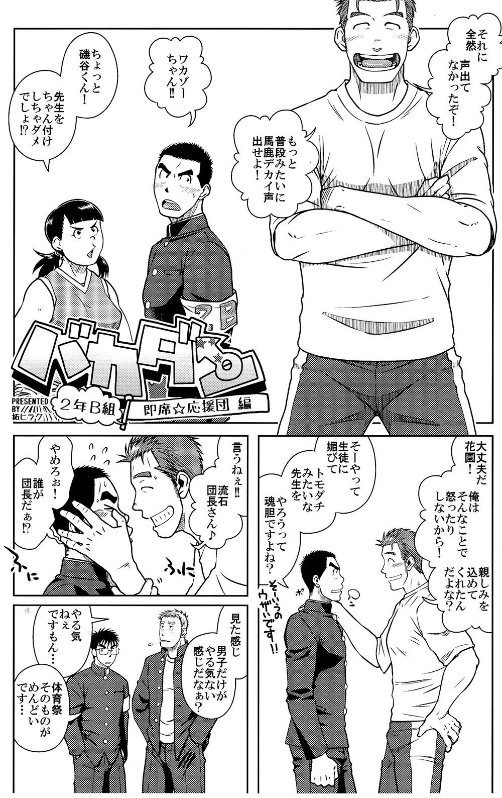 OSSU COMIC 3ページ