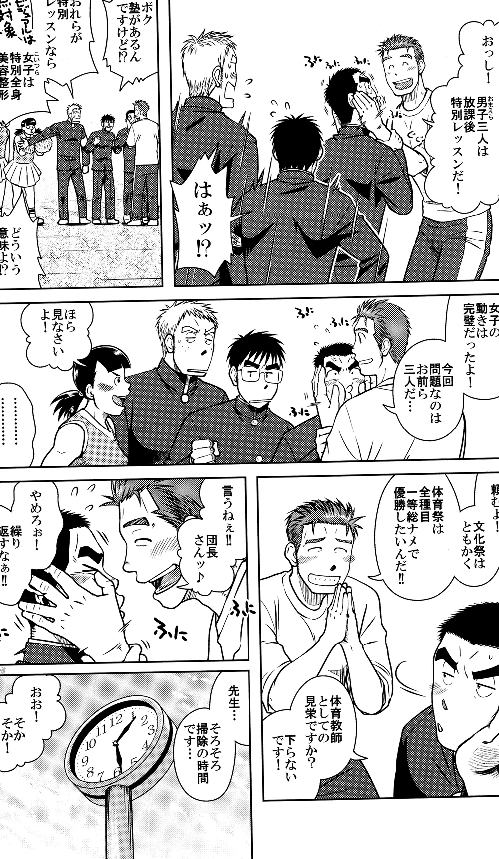 OSSU COMIC 4ページ