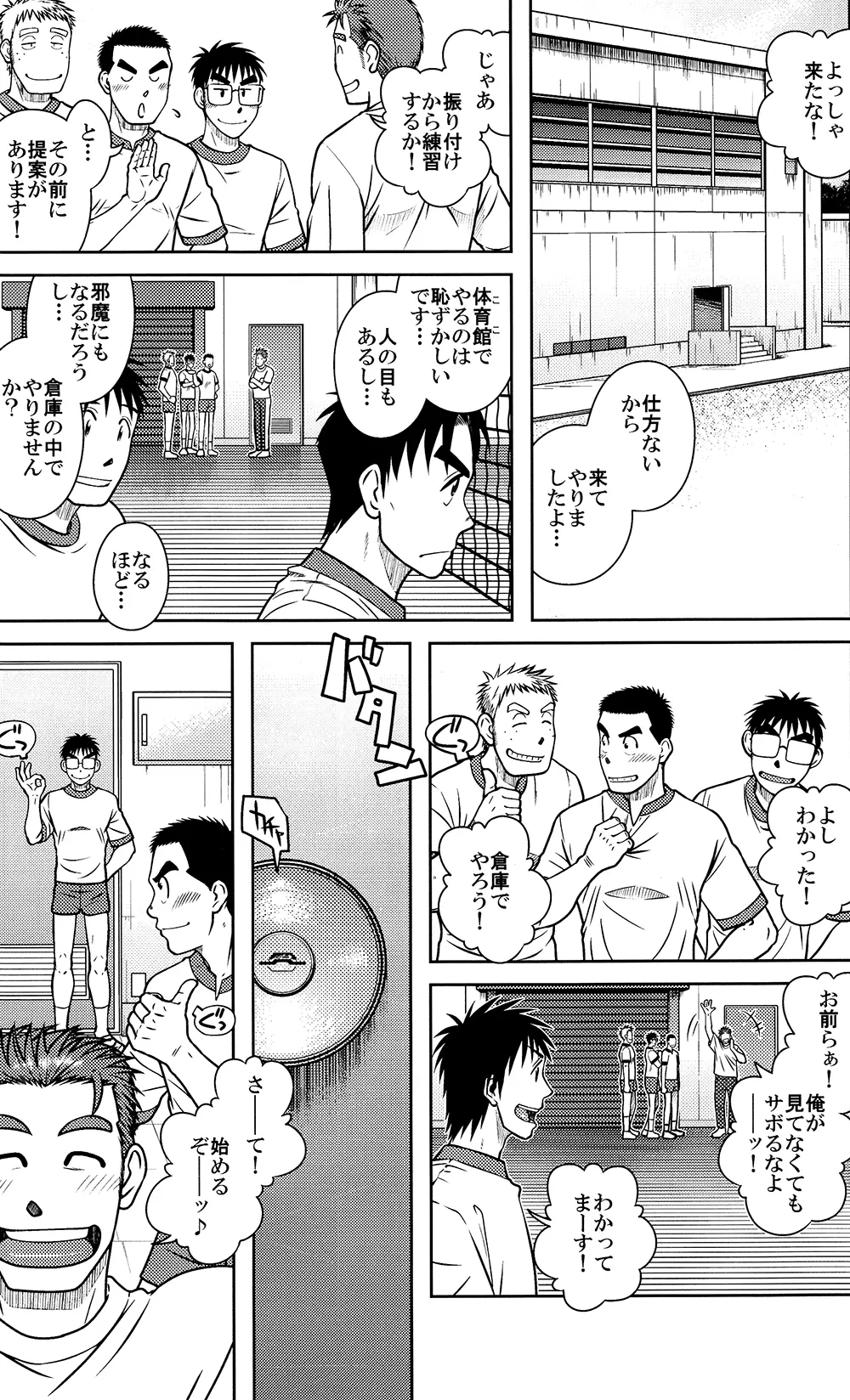 OSSU COMIC 7ページ