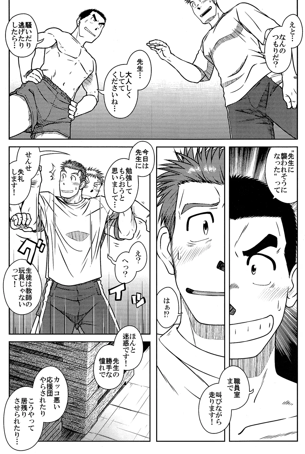 OSSU COMIC 9ページ