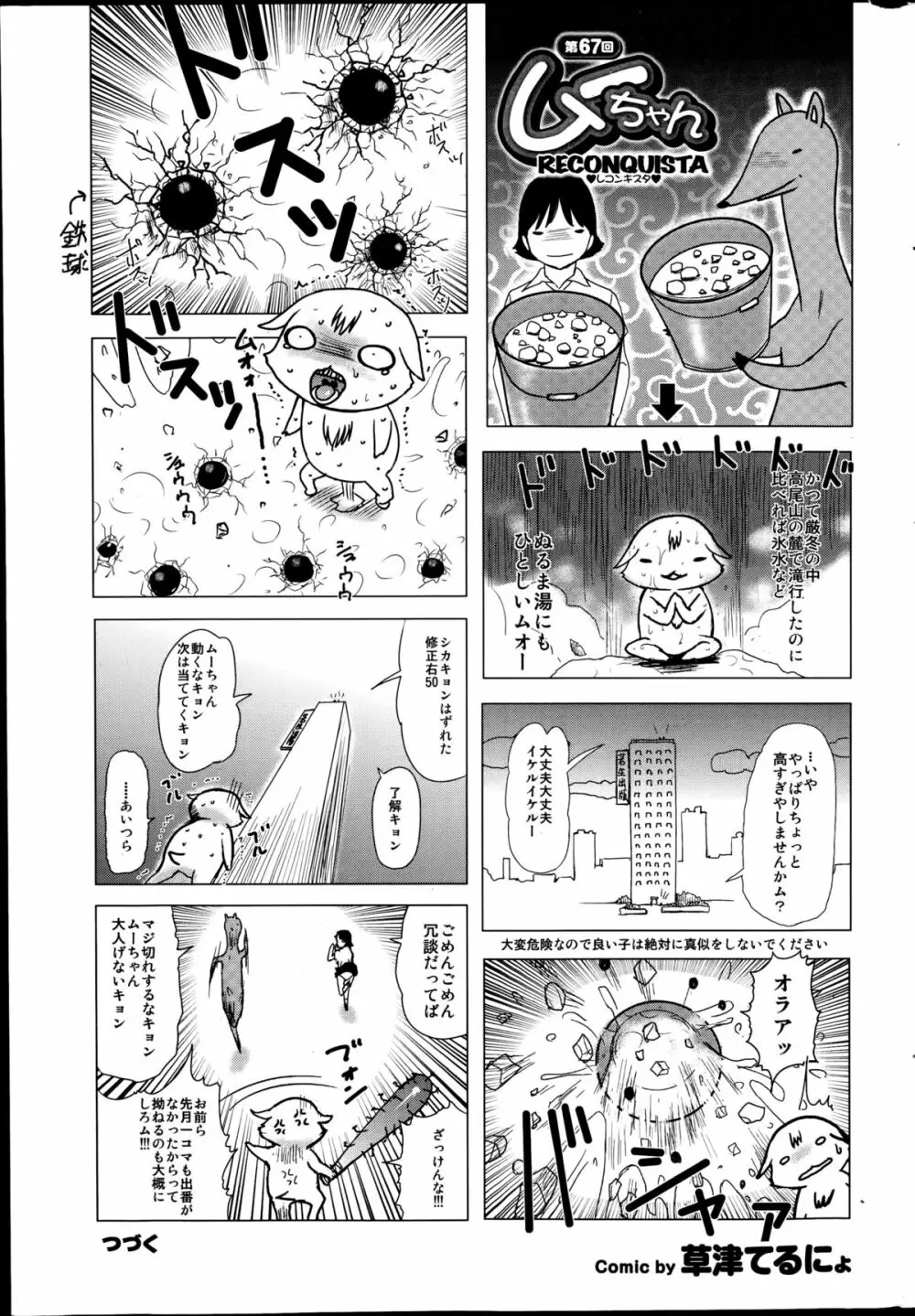 COMIC プルメロ 2014年11月号 193ページ