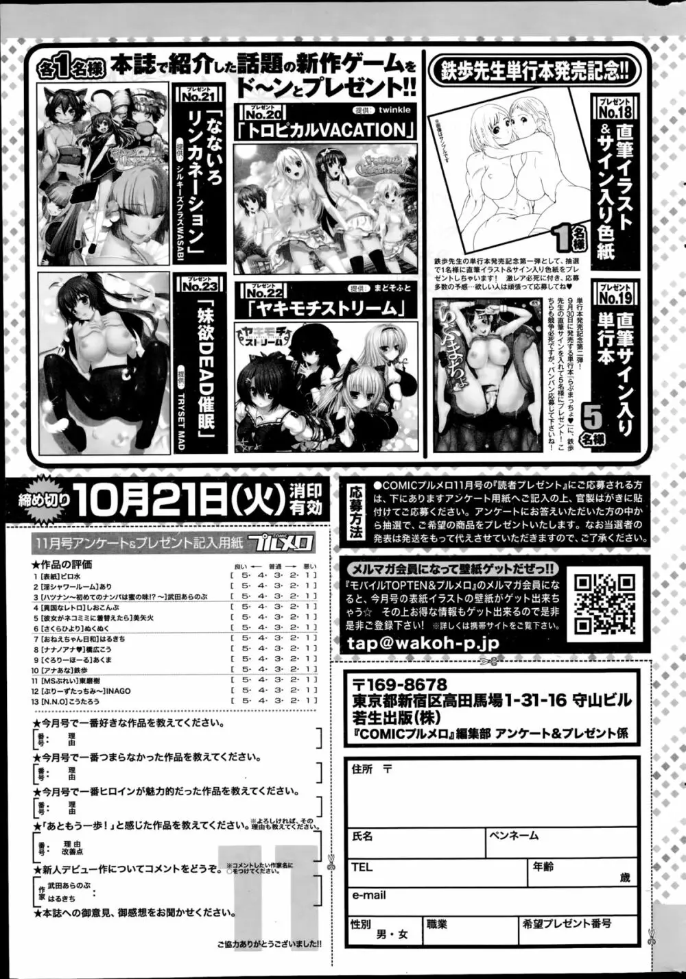 COMIC プルメロ 2014年11月号 205ページ