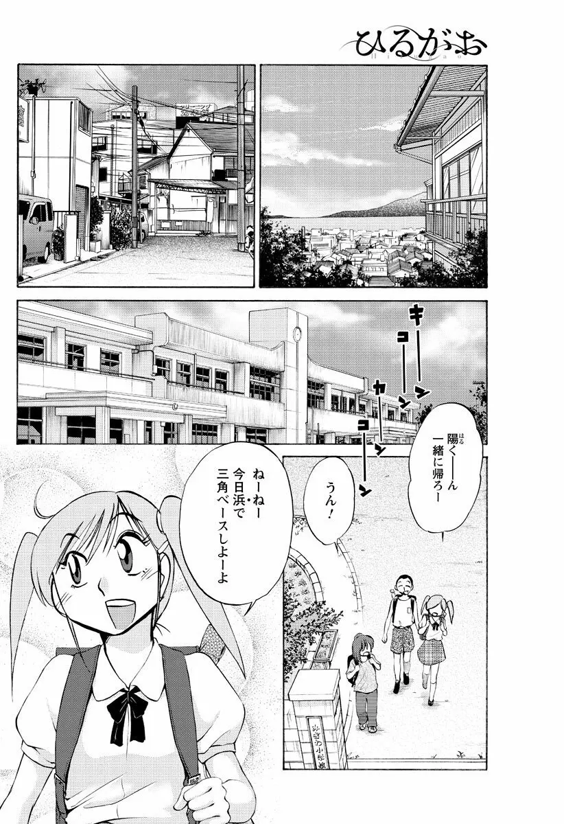 [艶々] ひるがお 第1-2,4,14-31章 27ページ