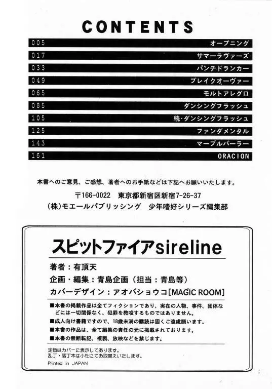 スピットファイア Sireline 181ページ