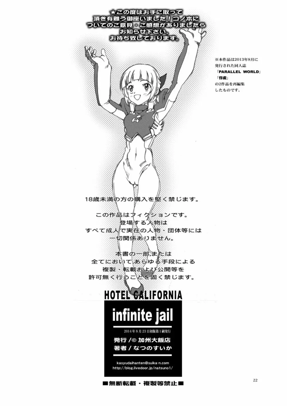 infinite jail 19ページ