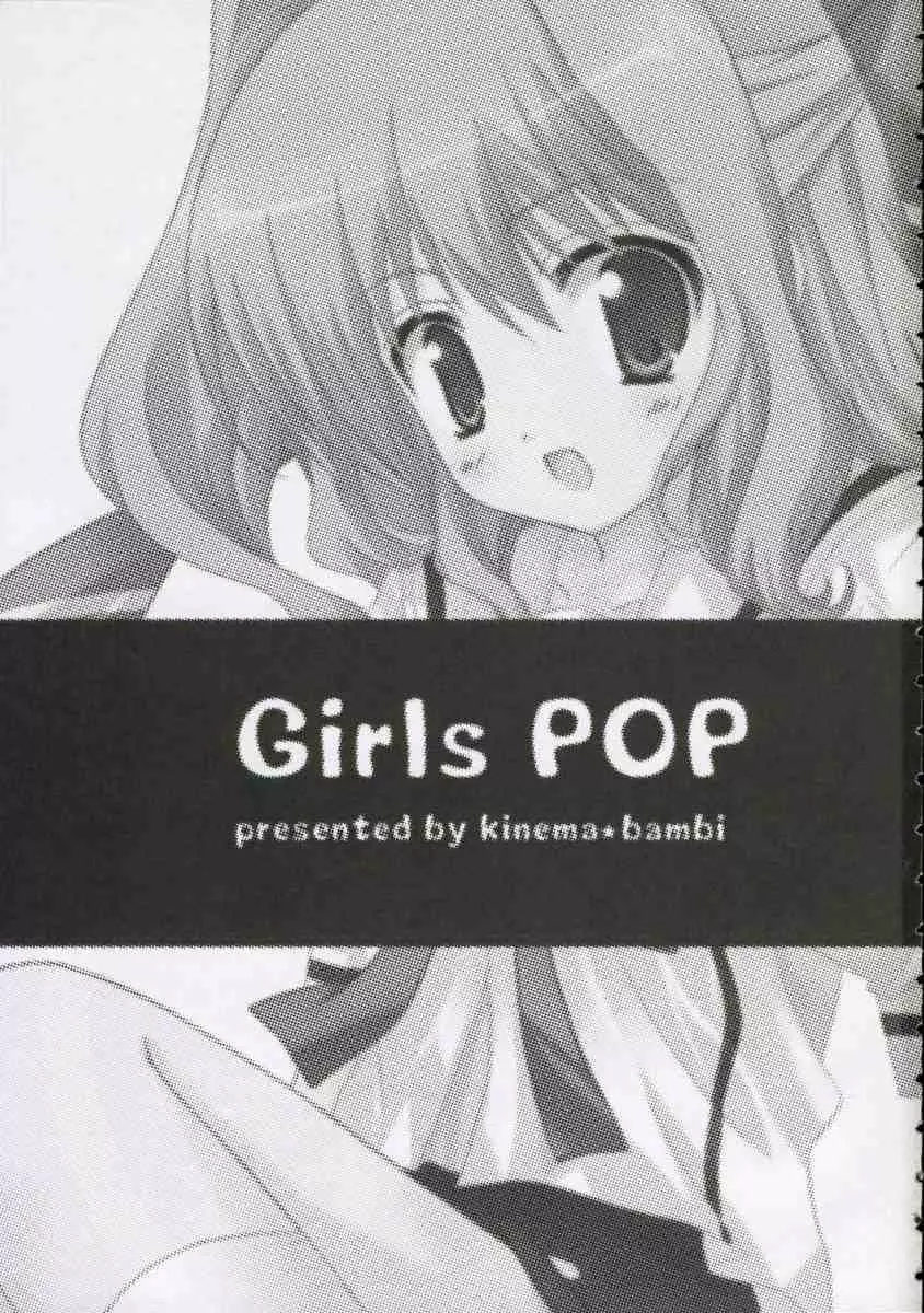 Girls pop 2ページ