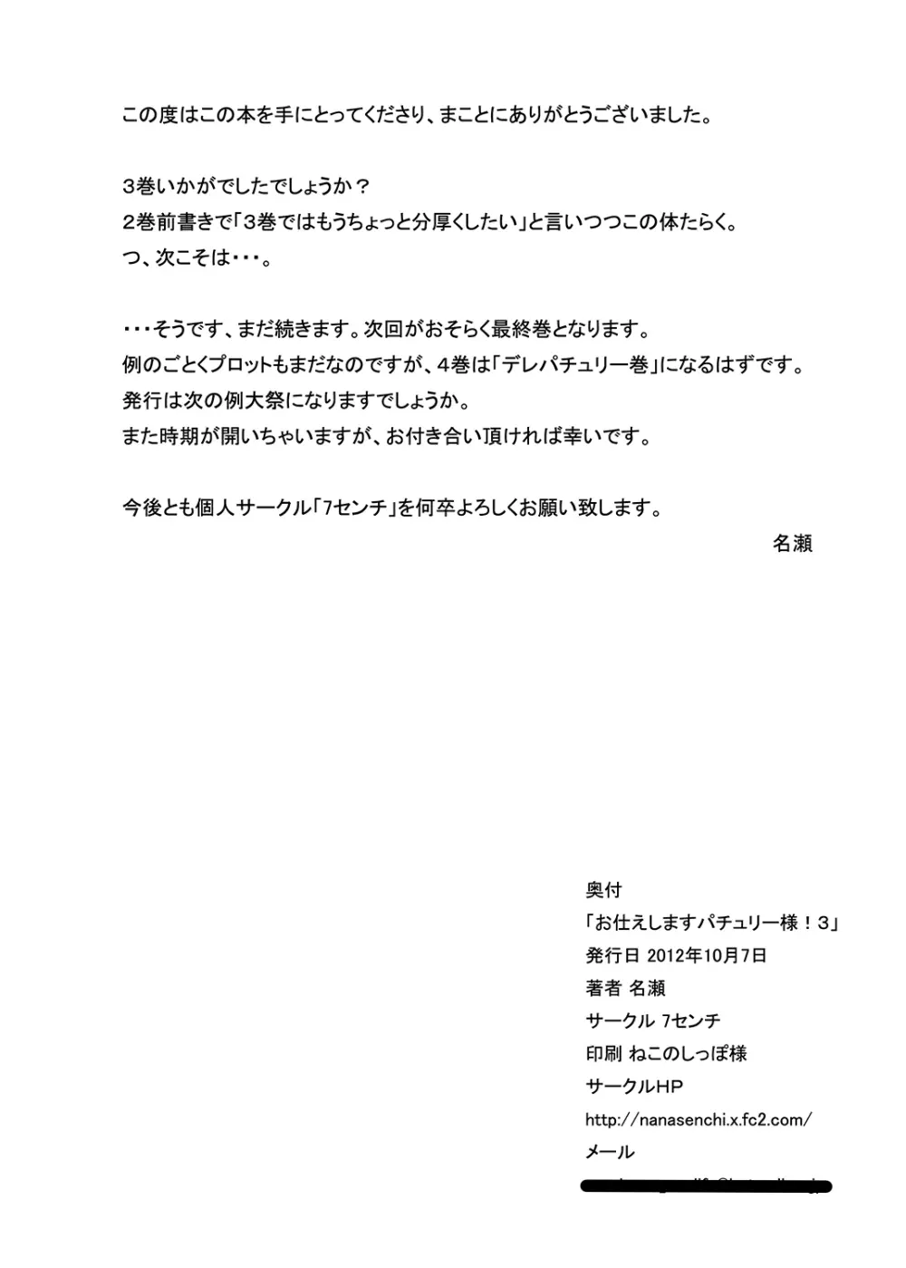 お仕えしますパチュリー様! 3 29ページ