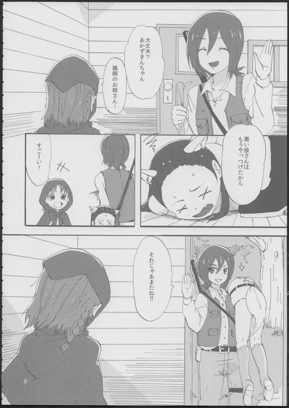 あかずきんちゃん? 5ページ