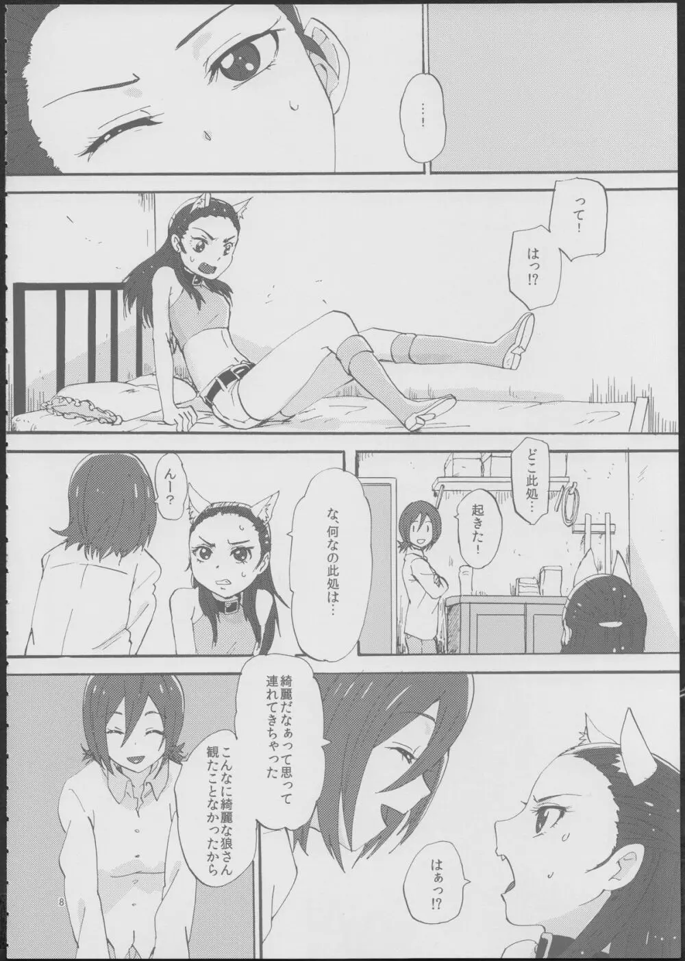 あかずきんちゃん? 7ページ