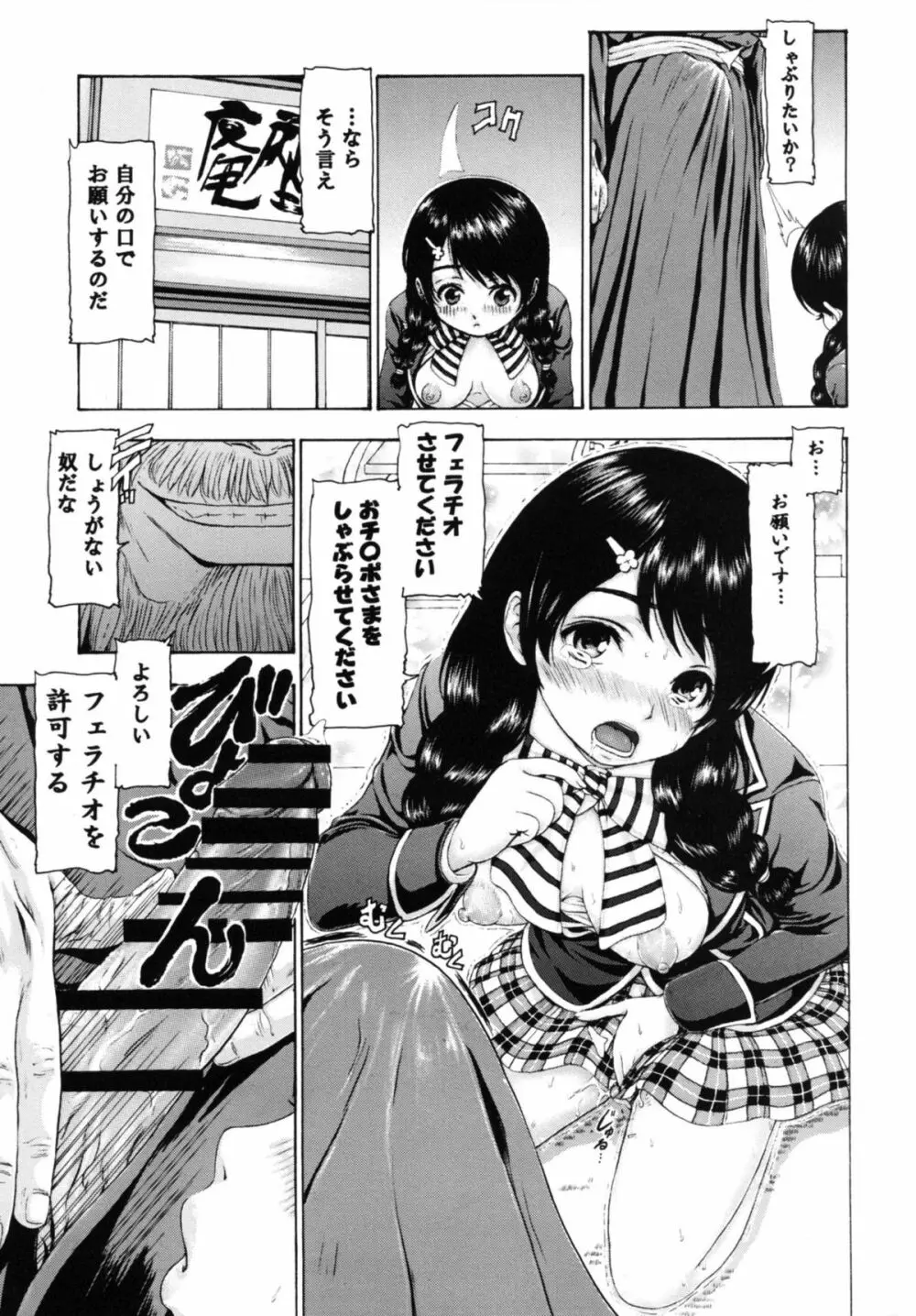 未通娘タマゴ 6ページ