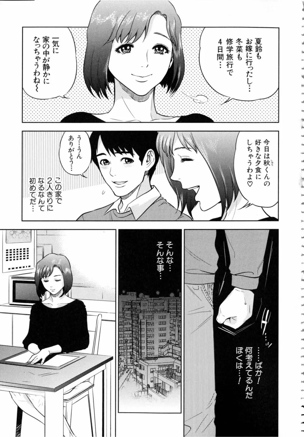 ぼくたちの禁忌 88ページ