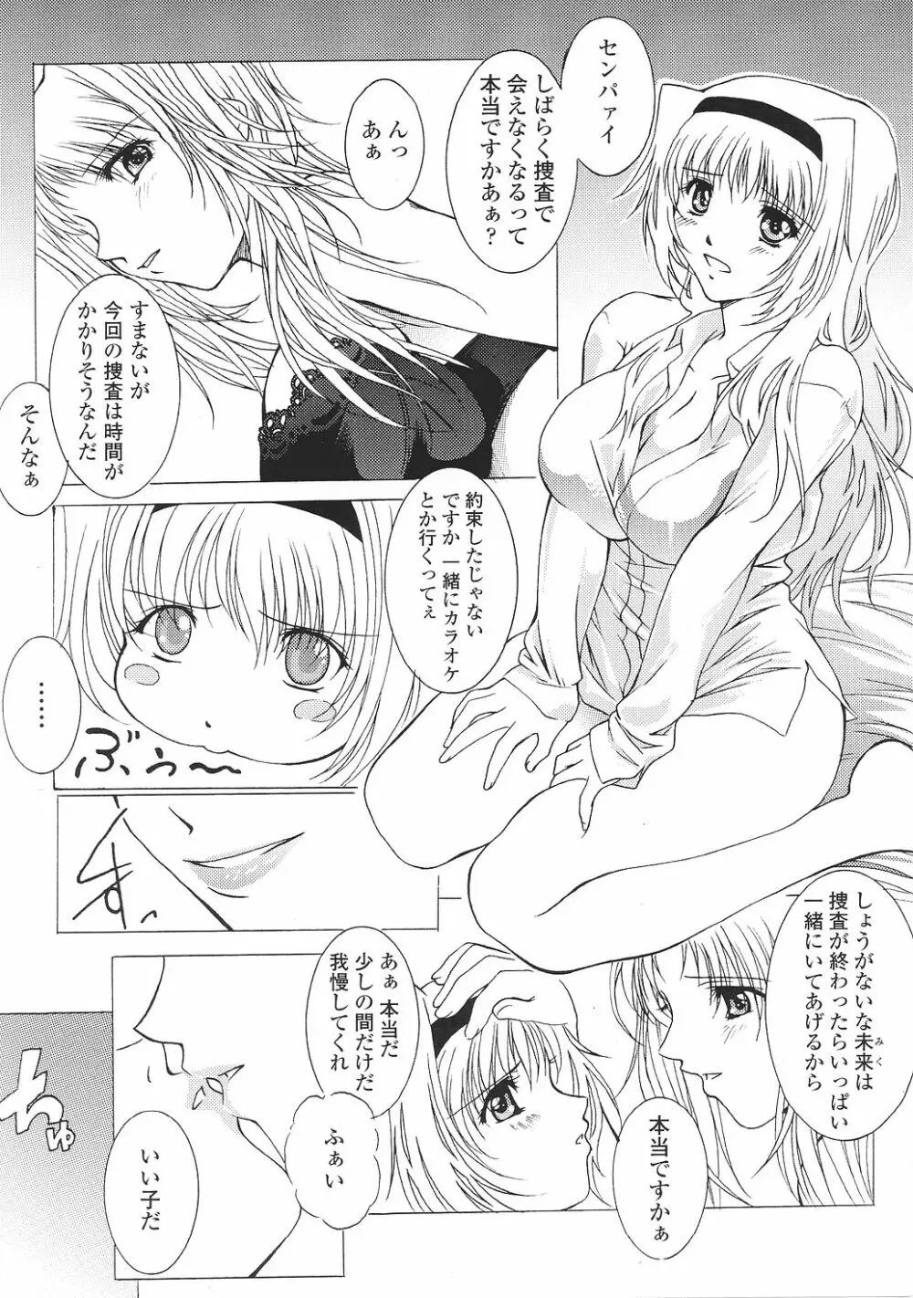 闘うヒロイン陵辱アンソロジー 闘姫陵辱37 73ページ