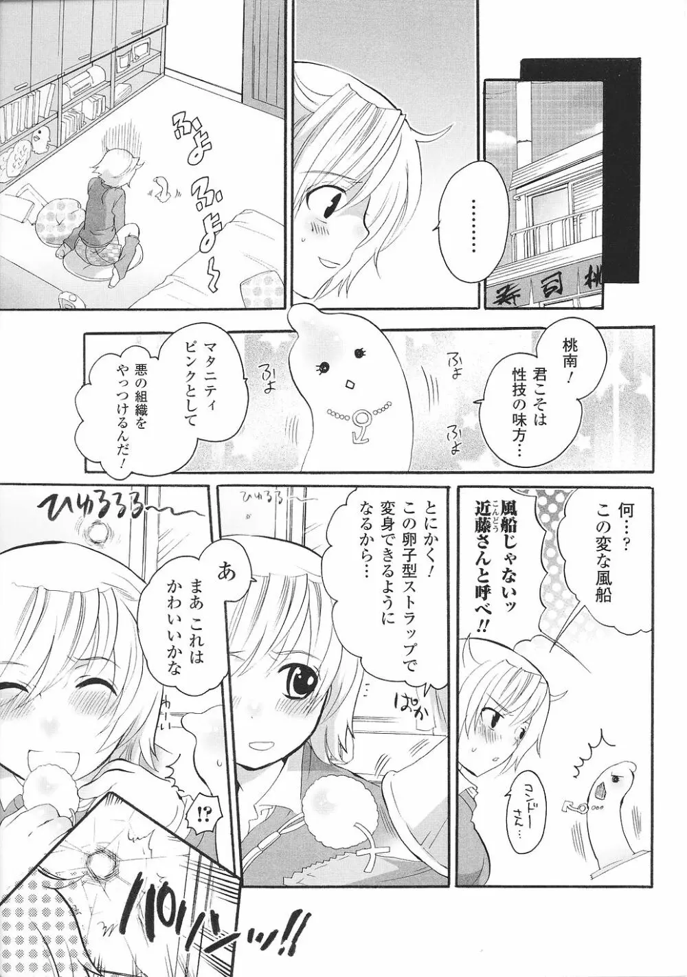 闘うヒロイン陵辱アンソロジー 闘姫陵辱37 95ページ