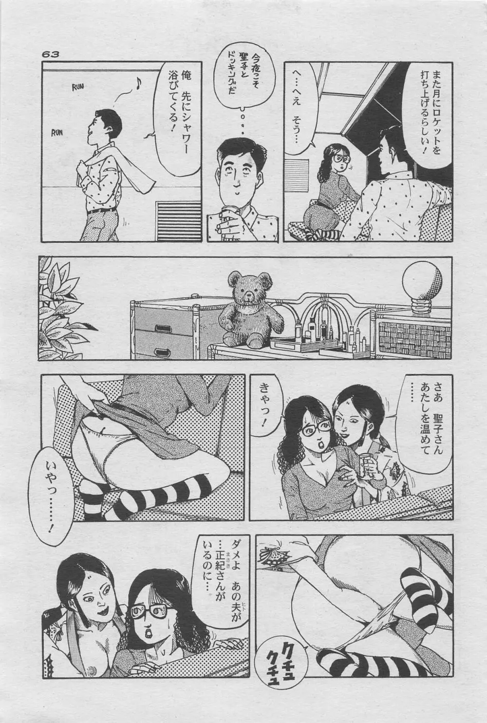 漫画ローレンス2012年10月号増刊 47ページ