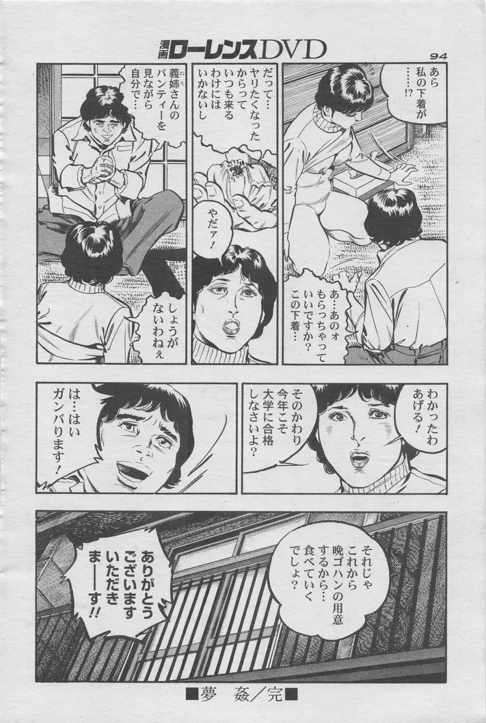 漫画ローレンス2012年10月号増刊 78ページ