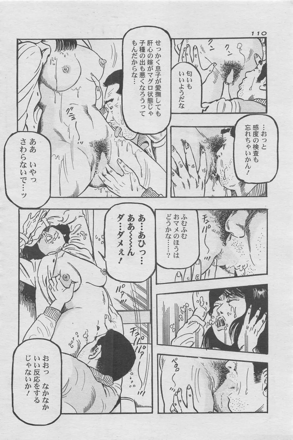 漫画ローレンス2012年10月号増刊 94ページ