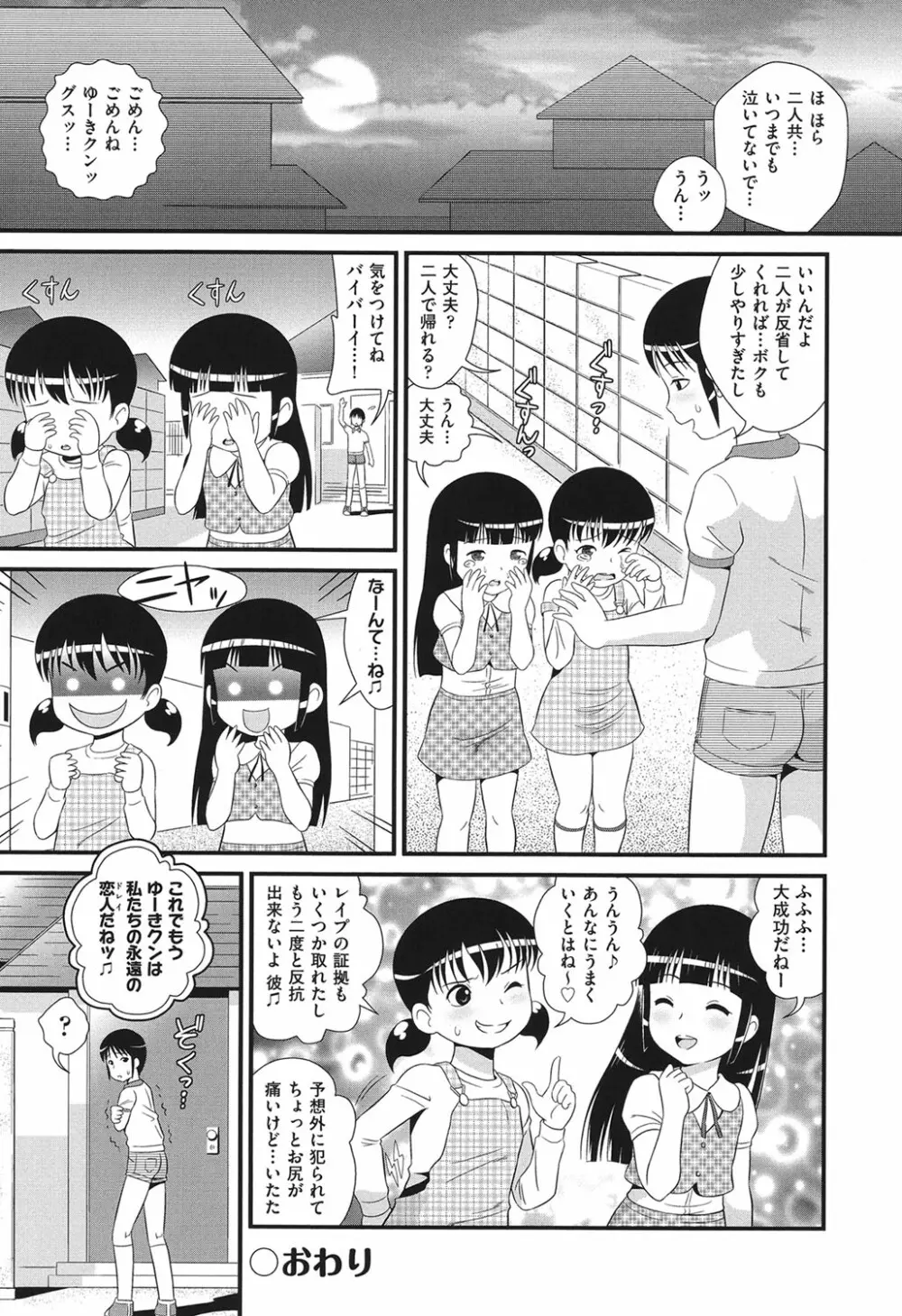 COMIC少女式 春 2014 125ページ