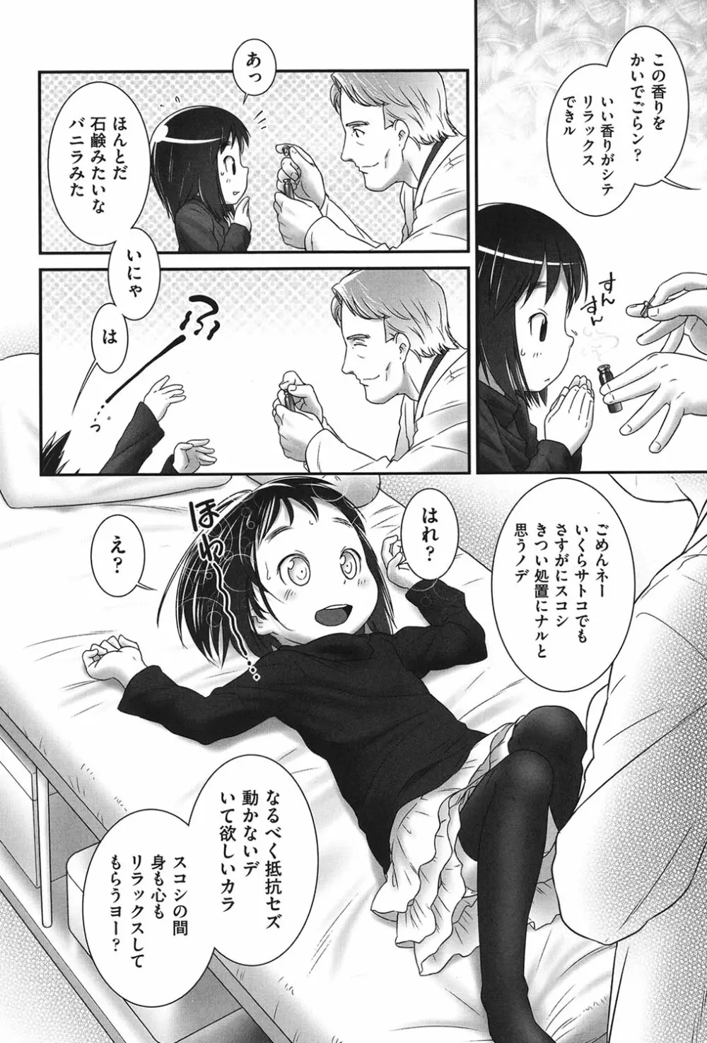 COMIC少女式 春 2014 13ページ