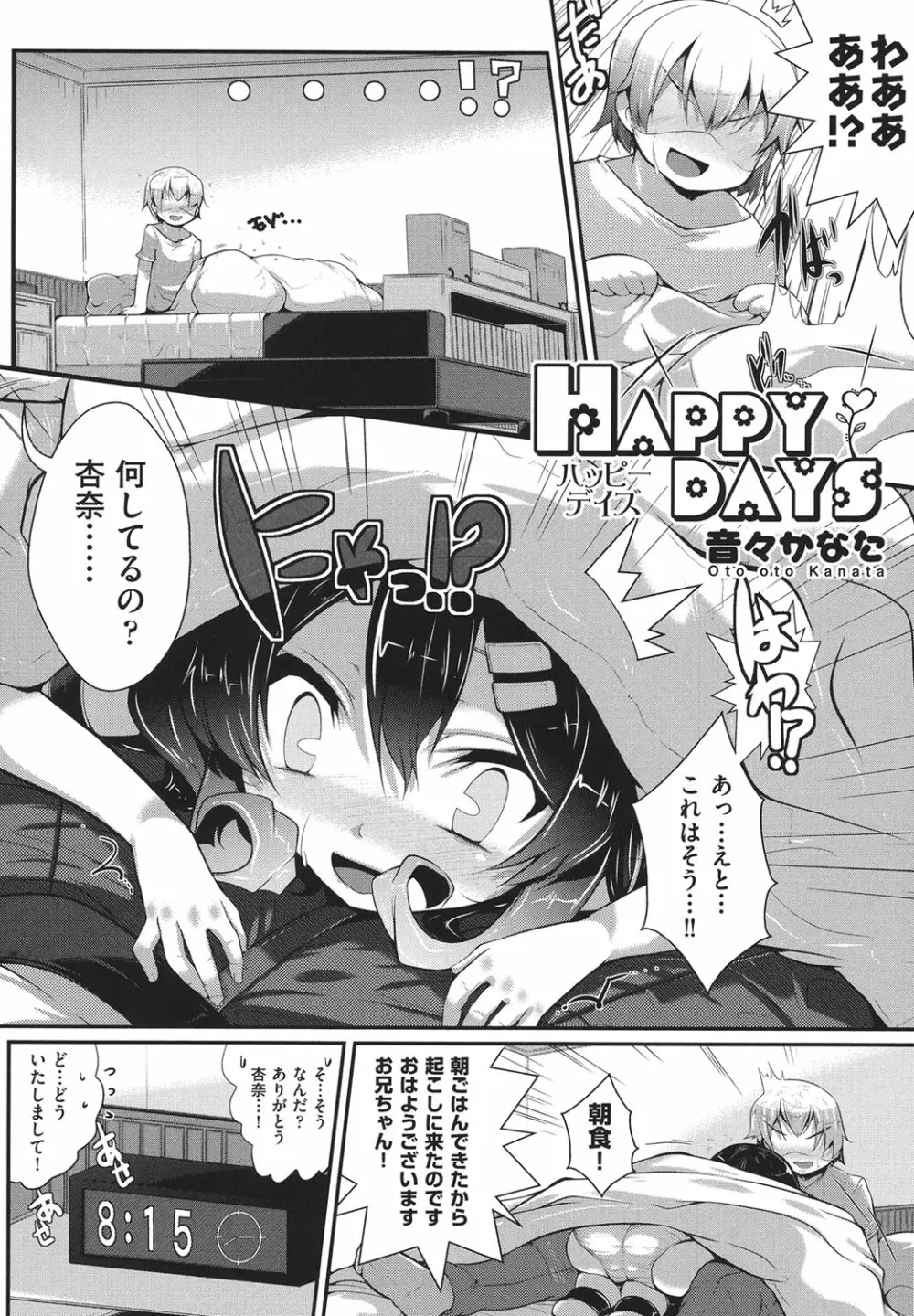 COMIC少女式 春 2014 147ページ