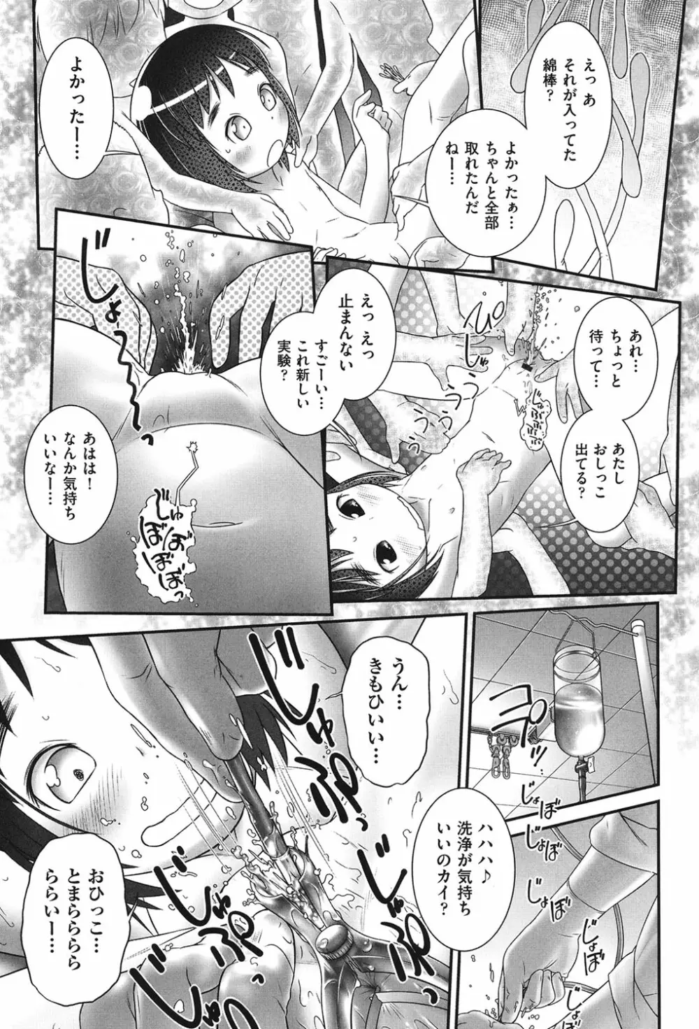 COMIC少女式 春 2014 18ページ