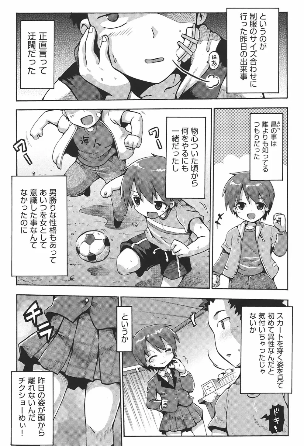 COMIC少女式 春 2014 183ページ