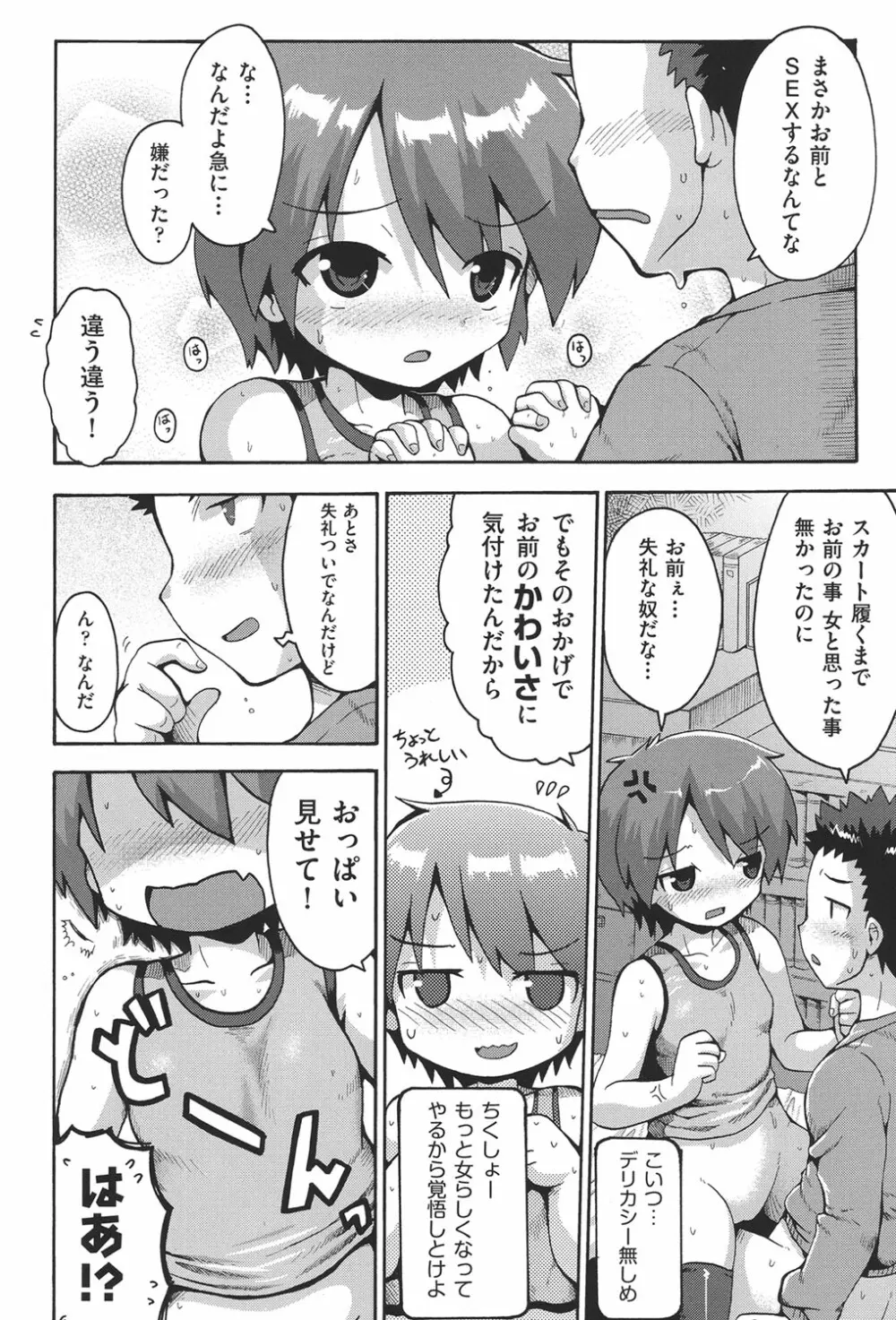 COMIC少女式 春 2014 203ページ