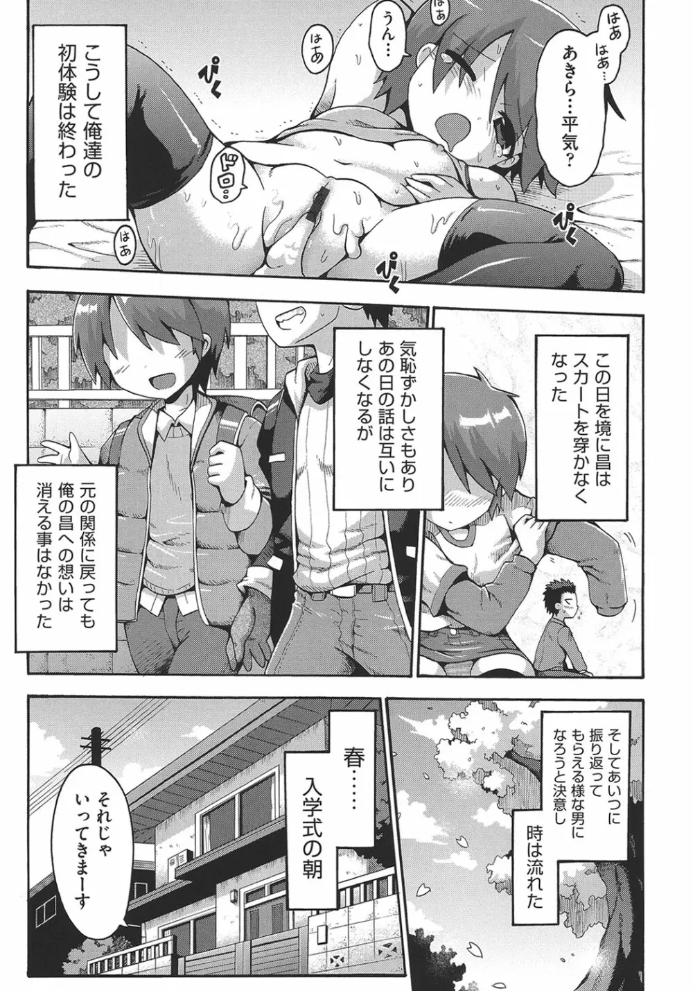 COMIC少女式 春 2014 210ページ