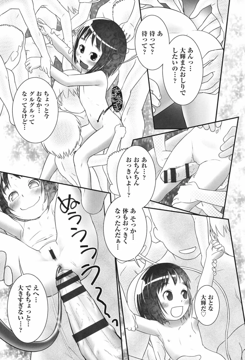 COMIC少女式 春 2014 22ページ