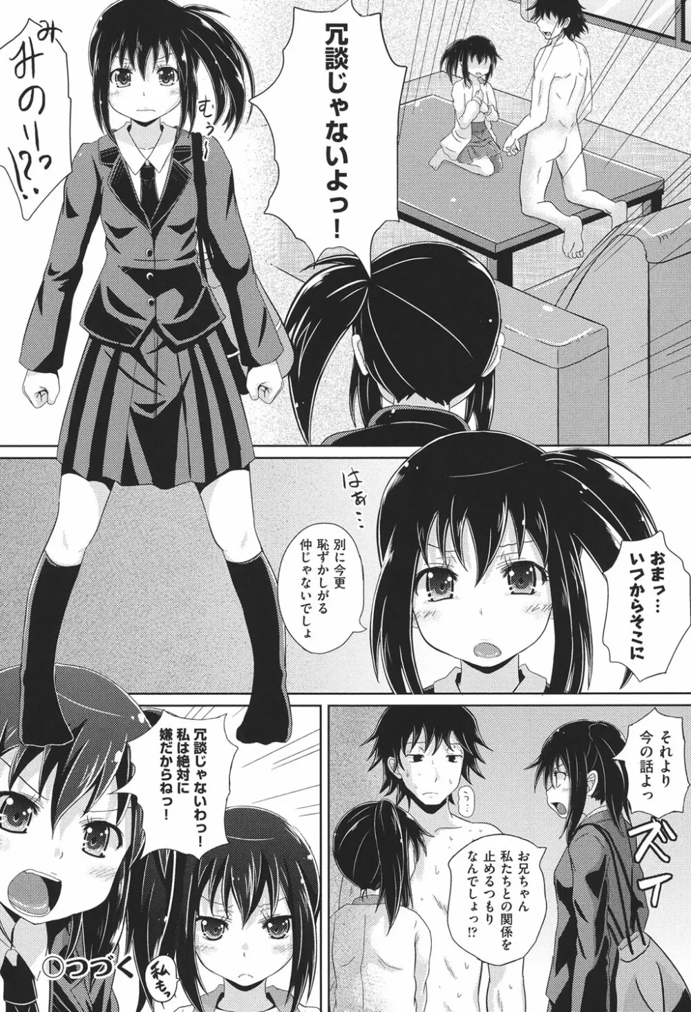 COMIC少女式 春 2014 73ページ