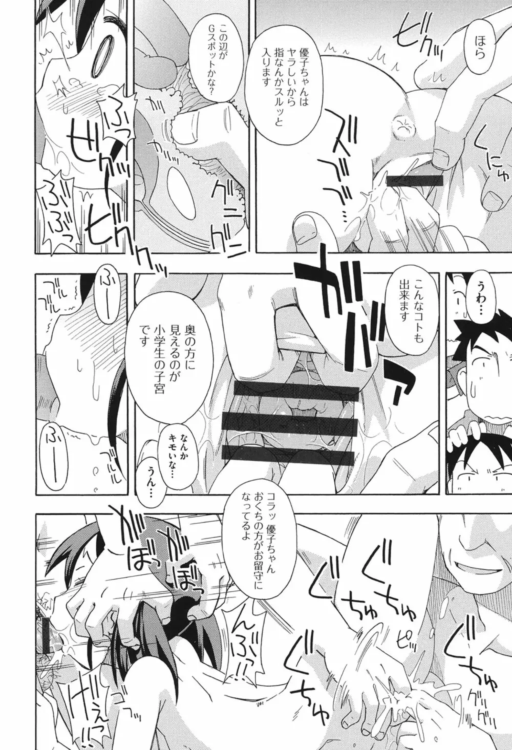 COMIC少女式 春 2014 79ページ