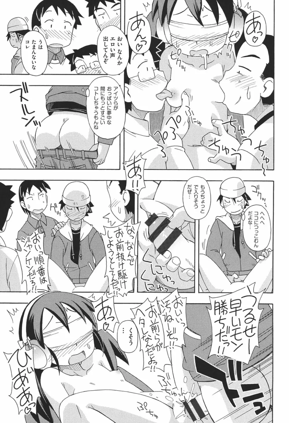 COMIC少女式 春 2014 86ページ