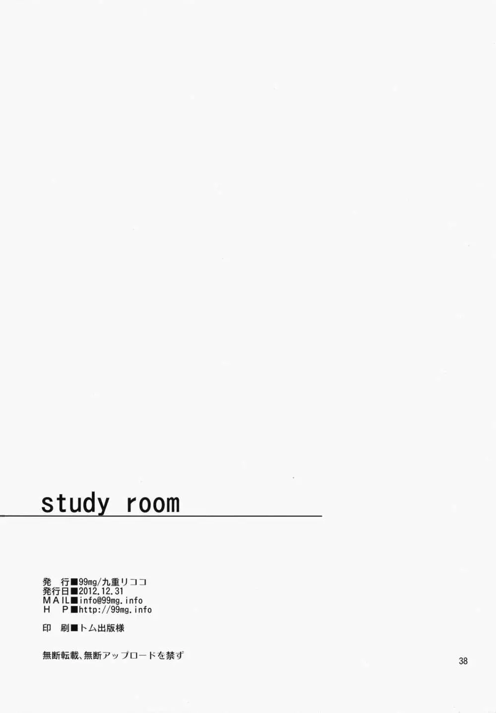 study room 37ページ