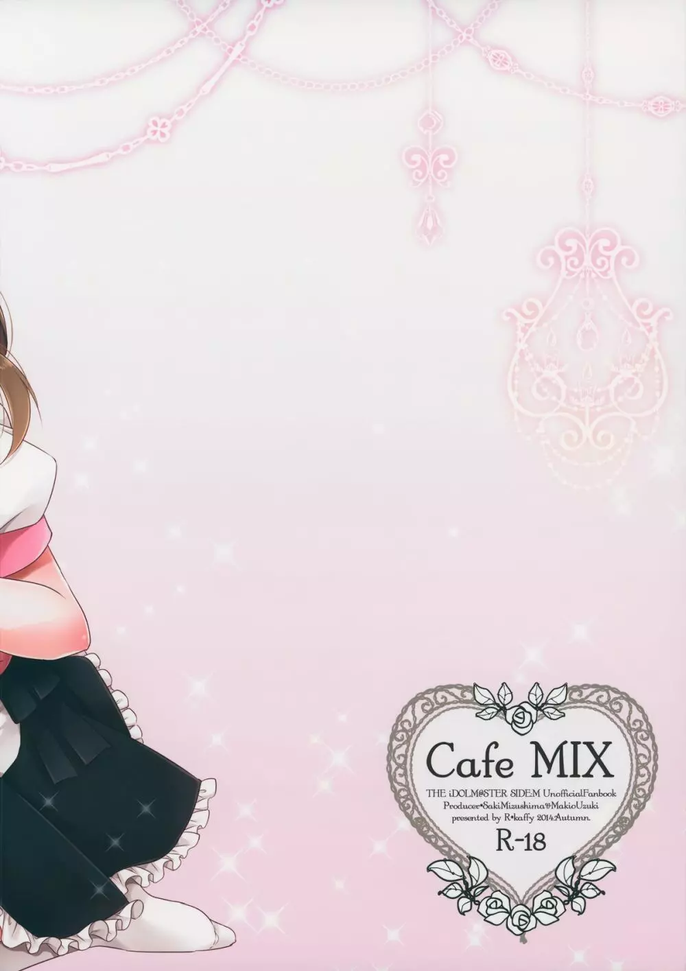 Cafe MIX 31ページ