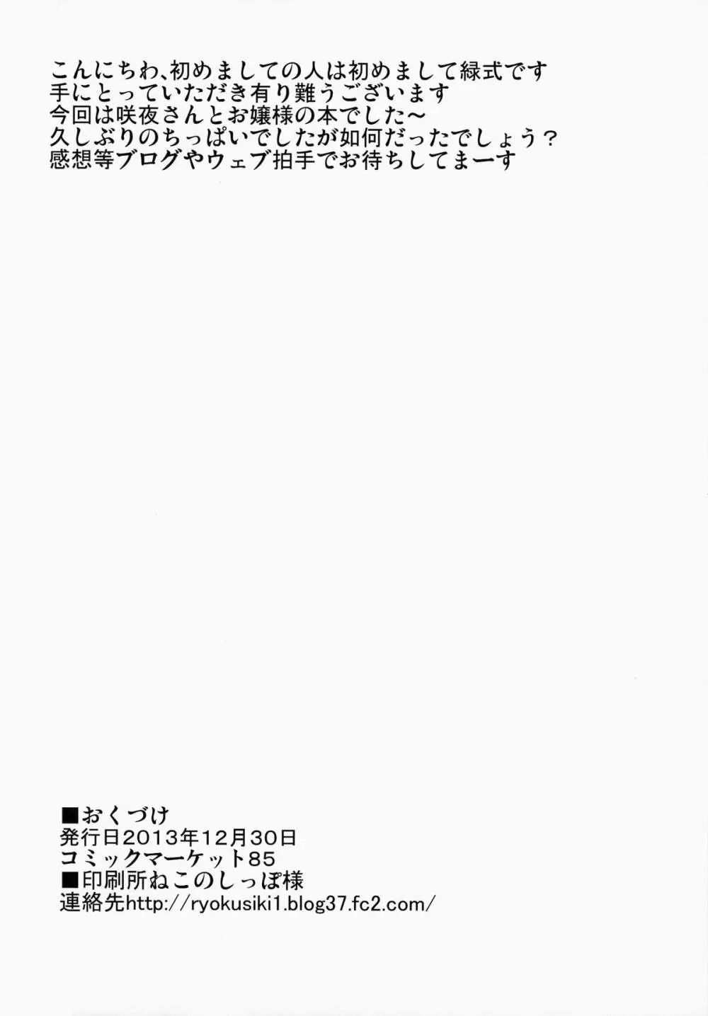 咲夜さんと夜のお仕事 21ページ