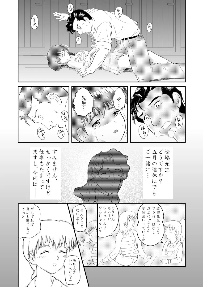 キミのまだ知らないこと 31ページ