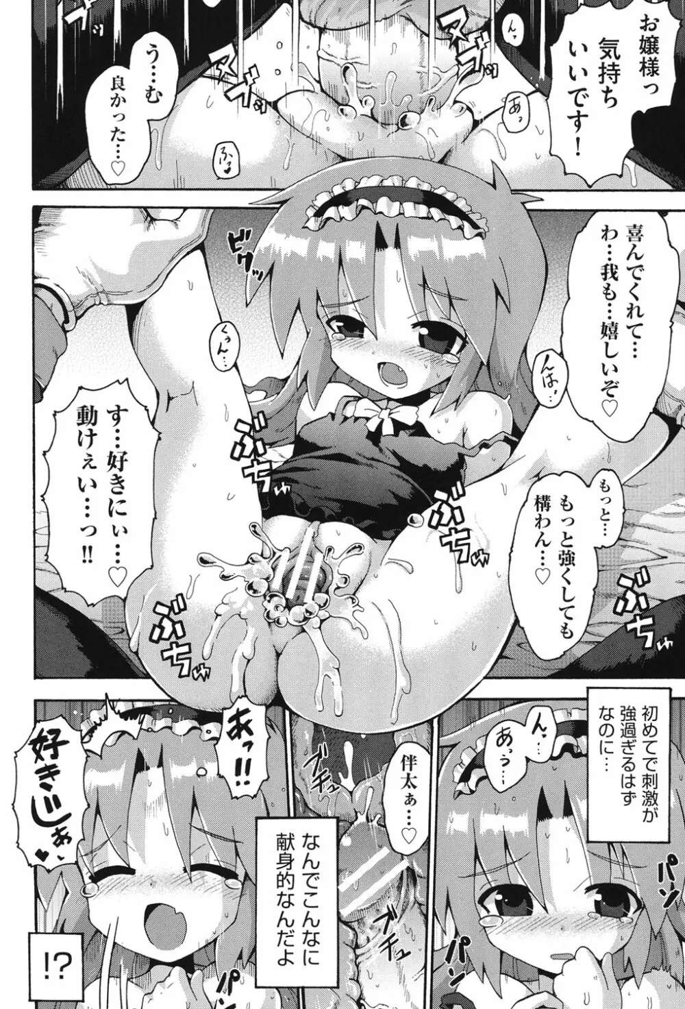 COMIC少女式 秋 2013 101ページ