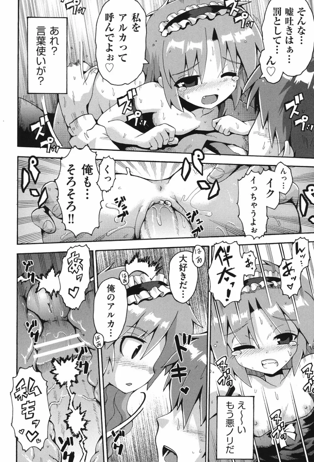 COMIC少女式 秋 2013 105ページ