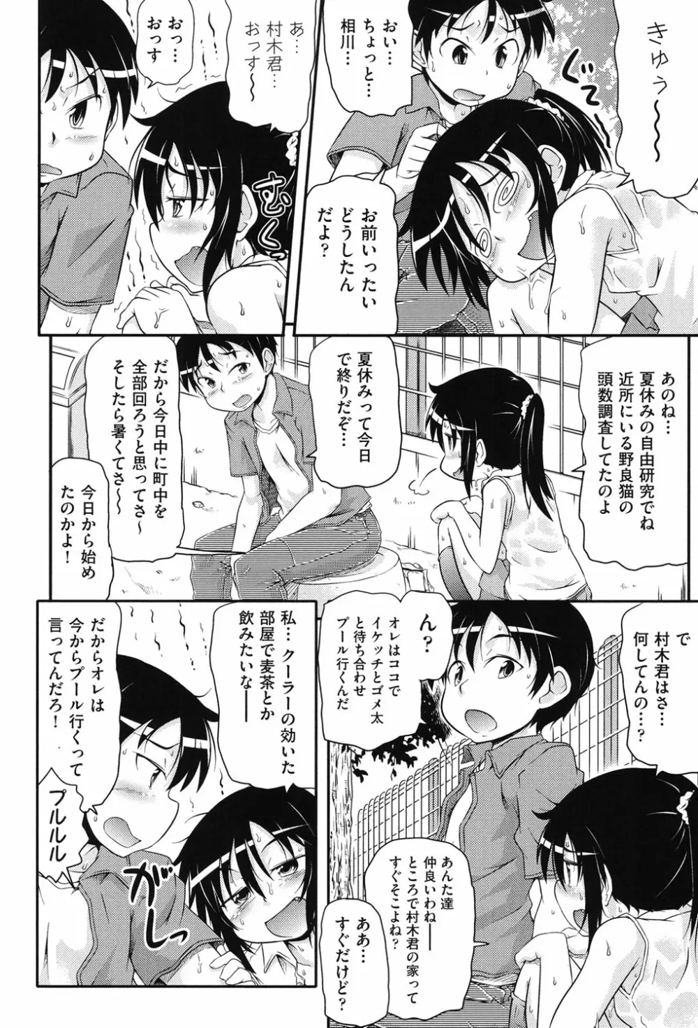 COMIC少女式 秋 2013 111ページ