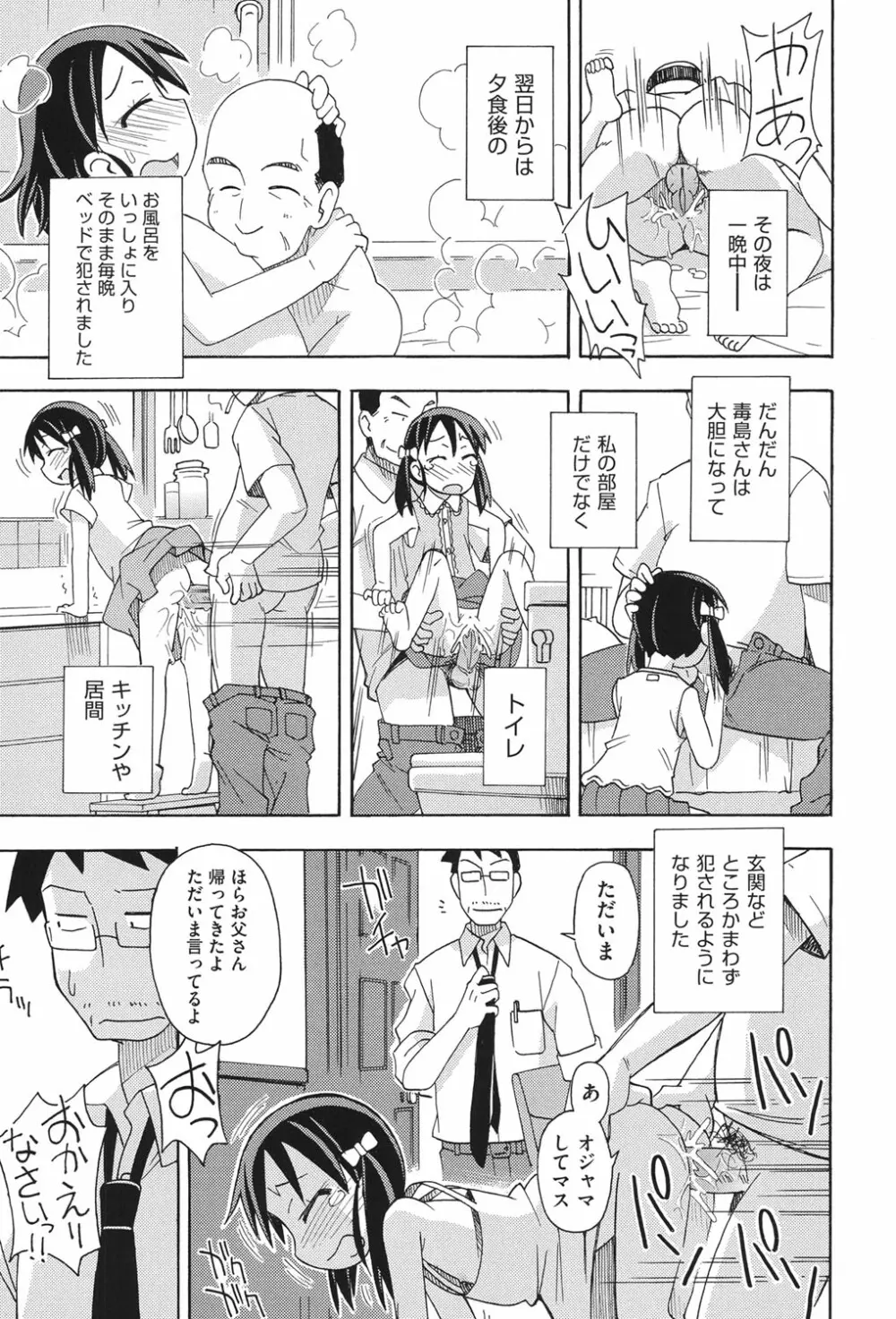 COMIC少女式 秋 2013 12ページ